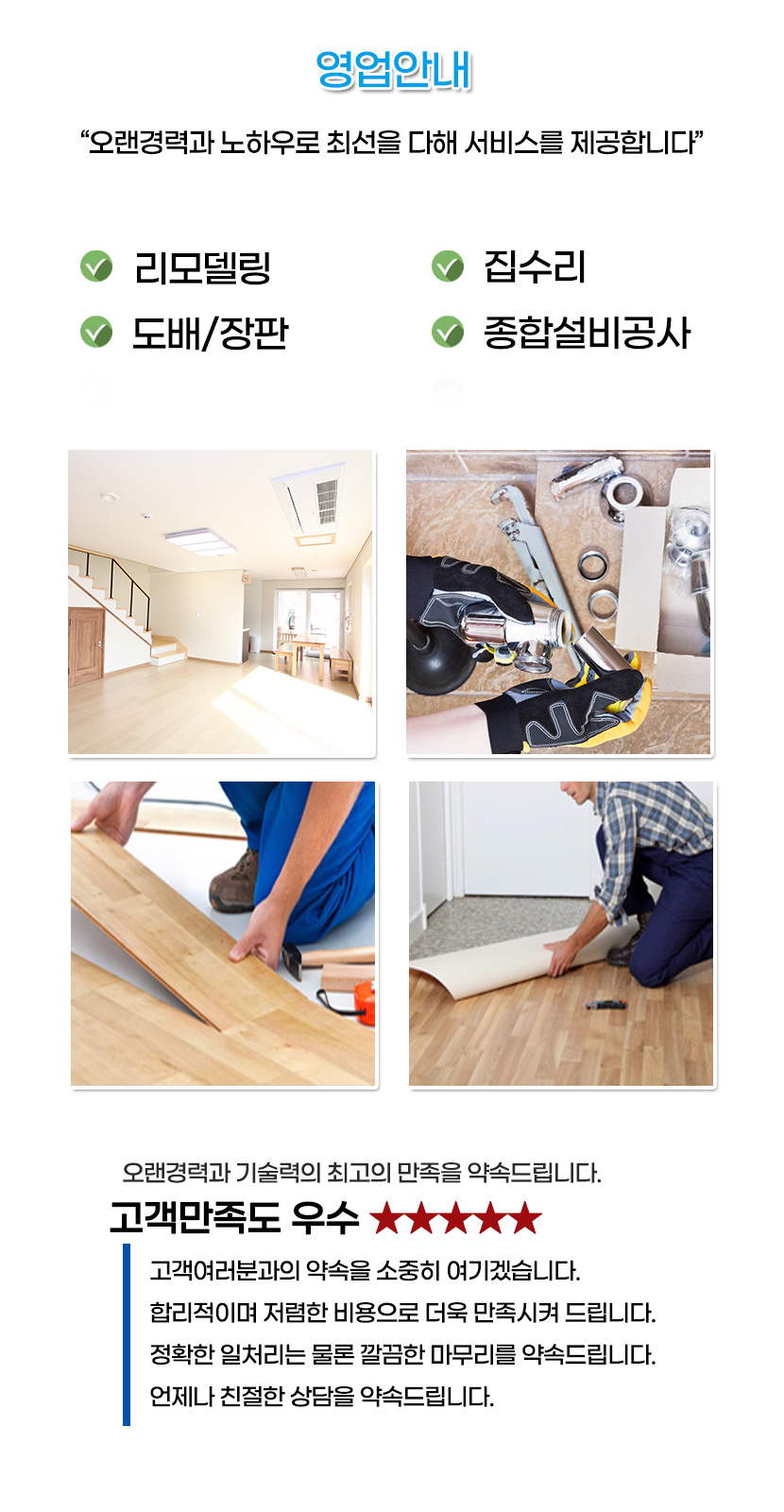 안성집수리욕실리모델링