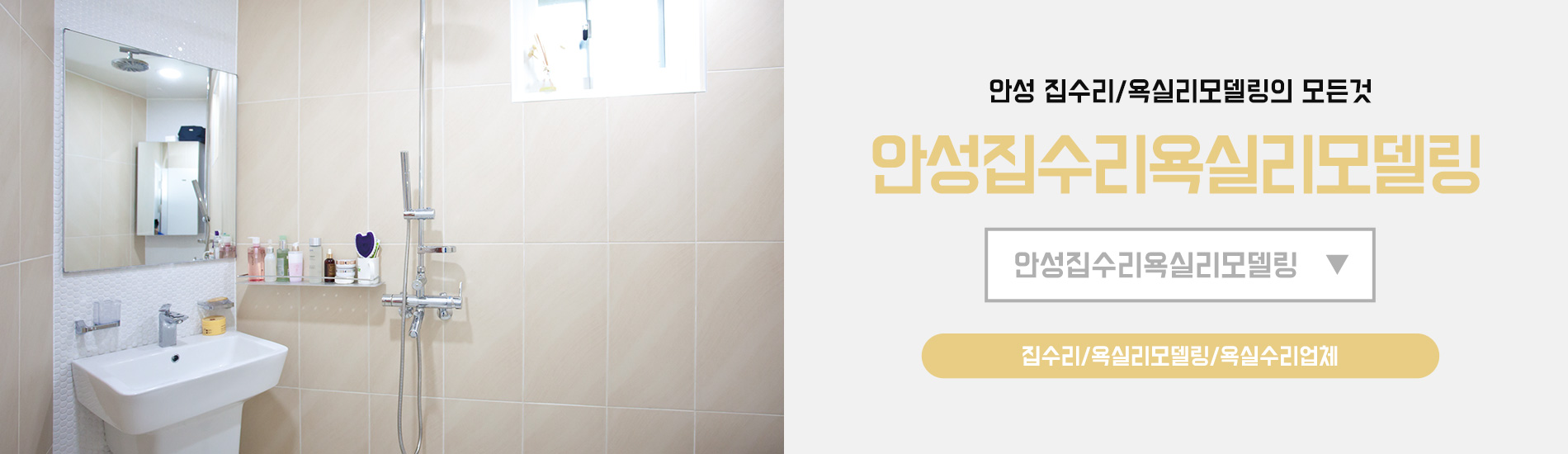 안성집수리 PC 비주얼 0