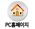 안성집수리 PC홈